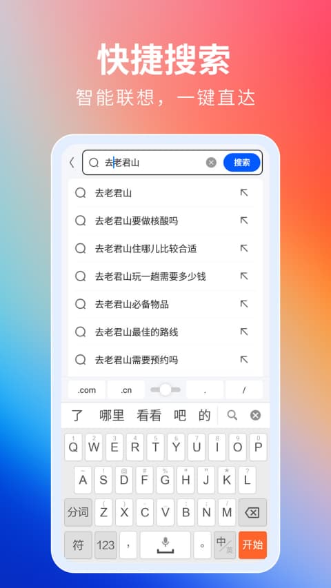 飞觅浏览器截图1