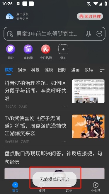 飞觅浏览器极速版