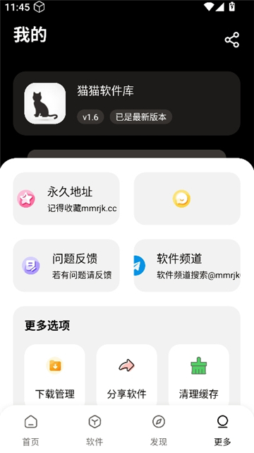 黑猫软件库1.6版本截图5