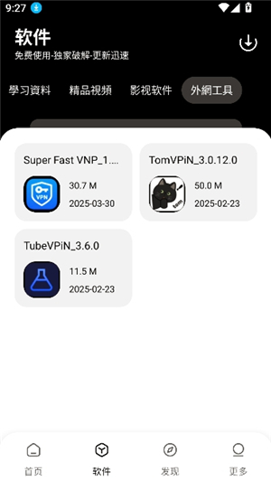 黑猫软件库1.6版本