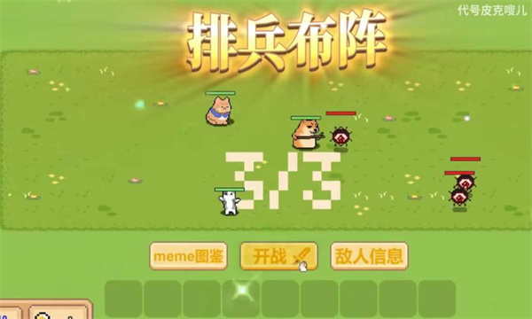 Meme小战争正版截图1