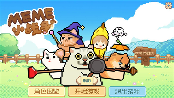 Meme小战争正版视频