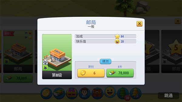 城市岛屿6中文版截图3