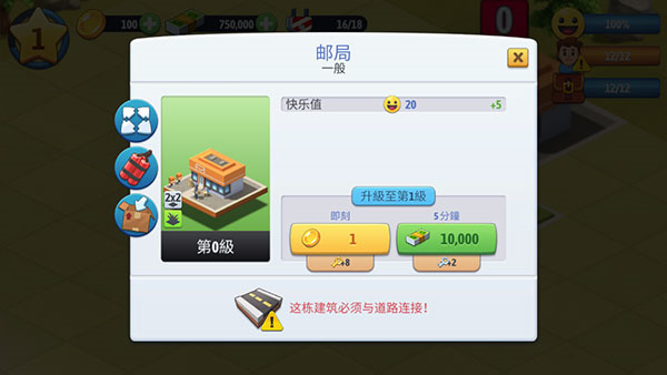 城市岛屿6中文版截图4