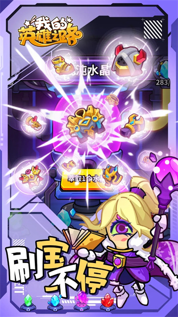 我的英雄之路截图2