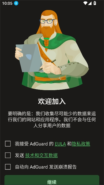 adguard安卓中文版截图1