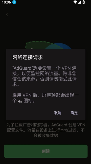 adguard安卓中文版截图3