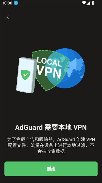 adguard安卓中文版截图2