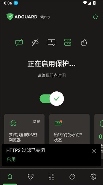 adguard安卓中文版截图4