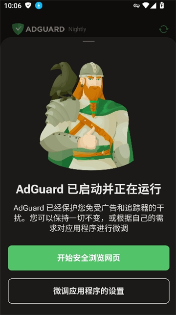 adguard安卓中文版截图5