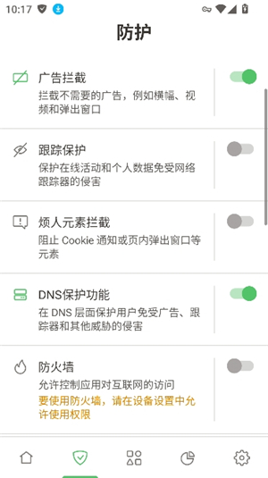 adguard安卓中文版