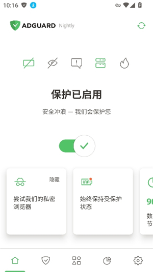 adguard安卓中文版
