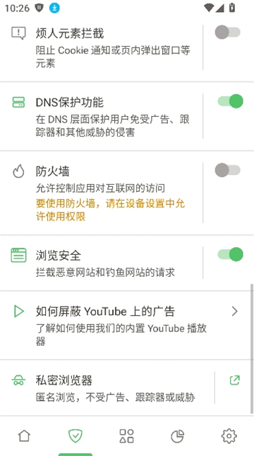 adguard高级版截图2