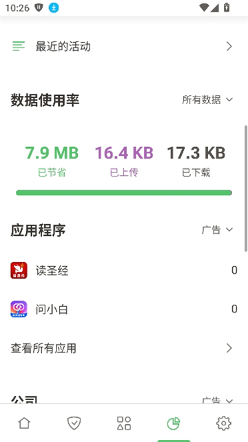 adguard高级版截图4