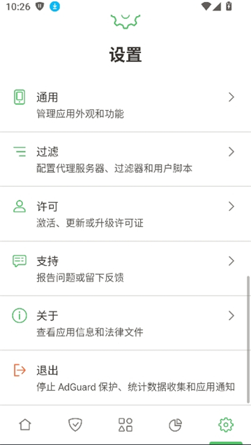 adguard高级版截图5