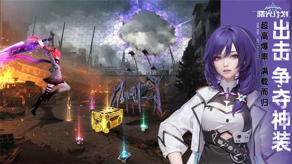 曙光计划正版截图1