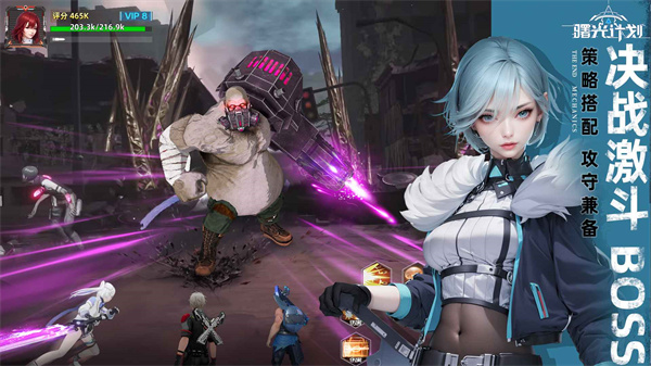 曙光计划正版截图3