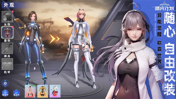 曙光计划正版截图4