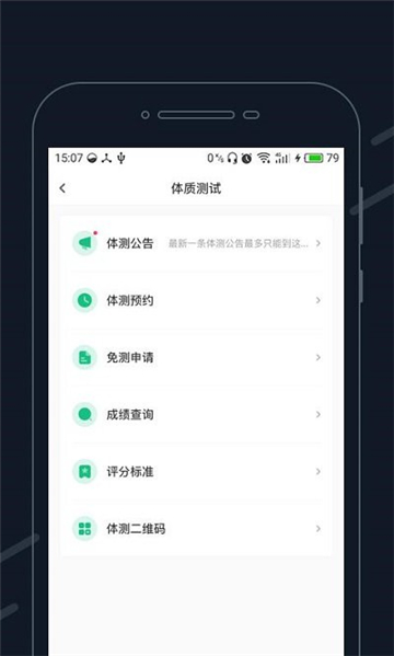 步道乐跑4.1.0截图2