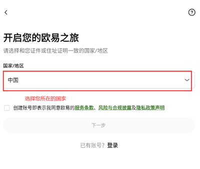 欧亿app注册教程截图（2）