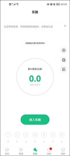 步道乐跑4.1.0