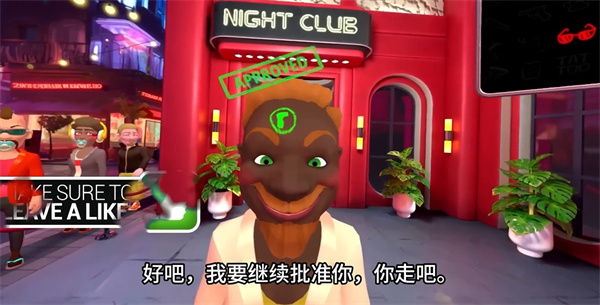 我是保安手机版