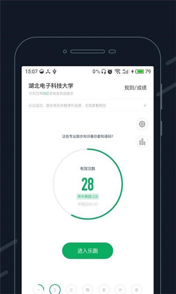 步道乐跑旧版本4.0.5截图1