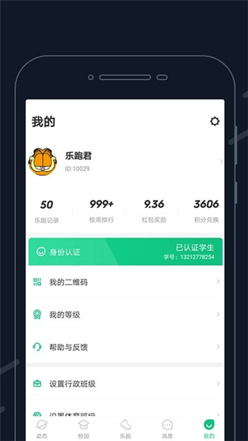 步道乐跑旧版本4.0.5截图4