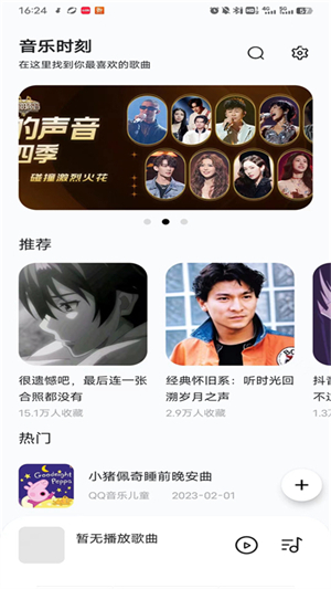 音乐时刻2025截图2