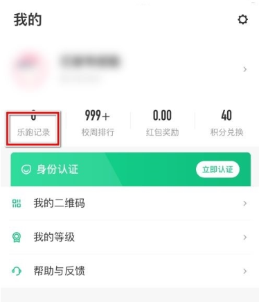 步道乐跑旧版本4.0.5