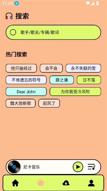 尼卡音乐1.1.1截图2