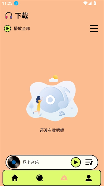 尼卡音乐1.1.1截图3