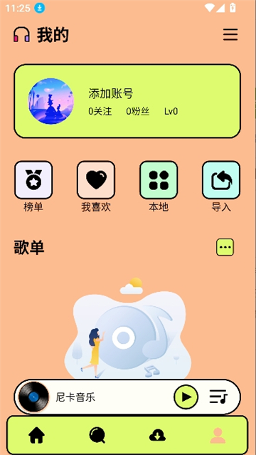 尼卡音乐1.1.1截图4
