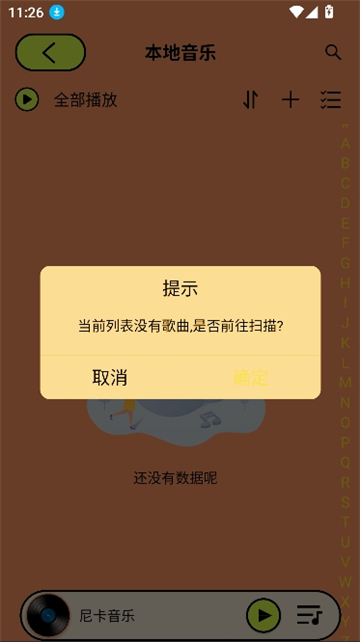 尼卡音乐1.1.1截图5