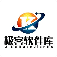 极客软件库3.0