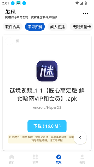 极客软件库3.0截图1