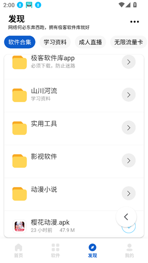极客软件库3.0截图2