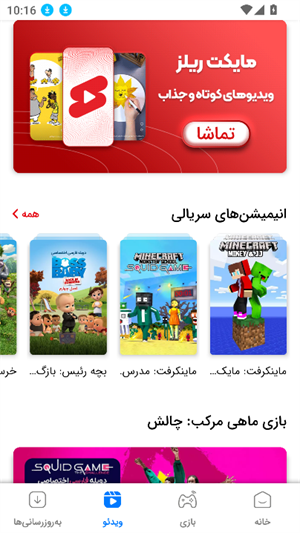 Myket应用商店截图1