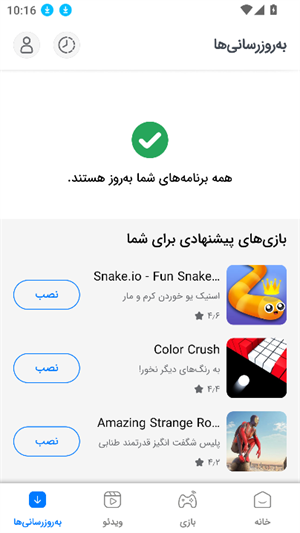 Myket应用商店截图2