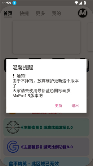 画质mxpro蓝色版本1.9