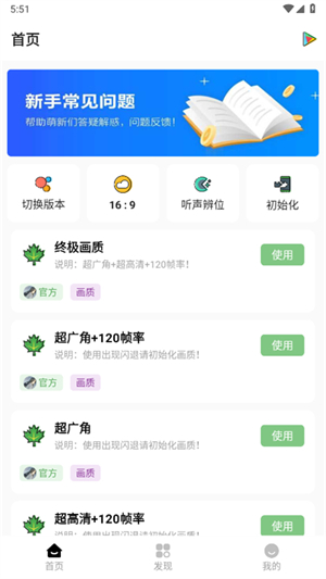 红仙画质助手8.0版本截图2