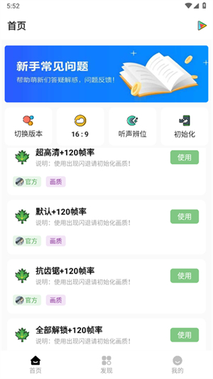 红仙画质助手8.0版本截图3