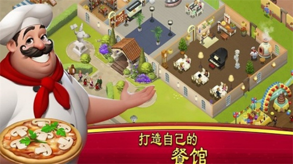 大厨世界截图1