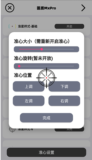 画质MxPro1.9