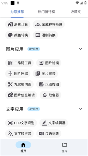 奇妙工具箱截图1