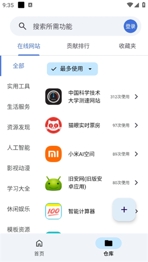 奇妙工具箱截图2