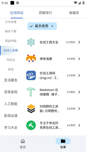 奇妙工具箱截图3