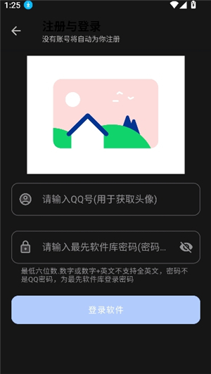 最先软件库企鹅图标