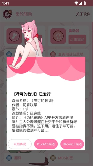 齿轮辅助截图4