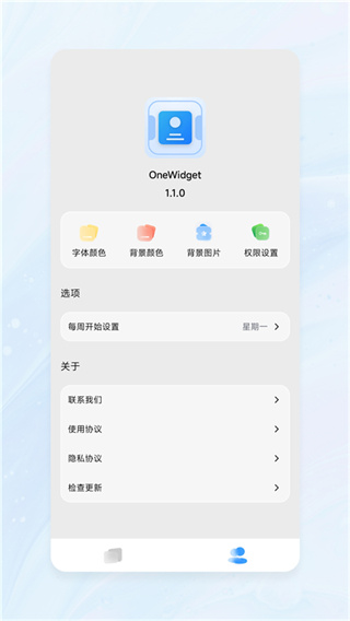 onewidget桌面小组件截图5